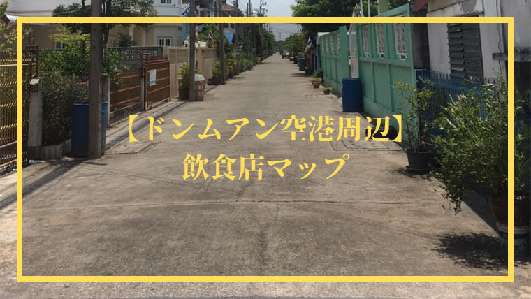 【iSaraハウス/ZZZホステル】から歩ける「飲食店」マップ