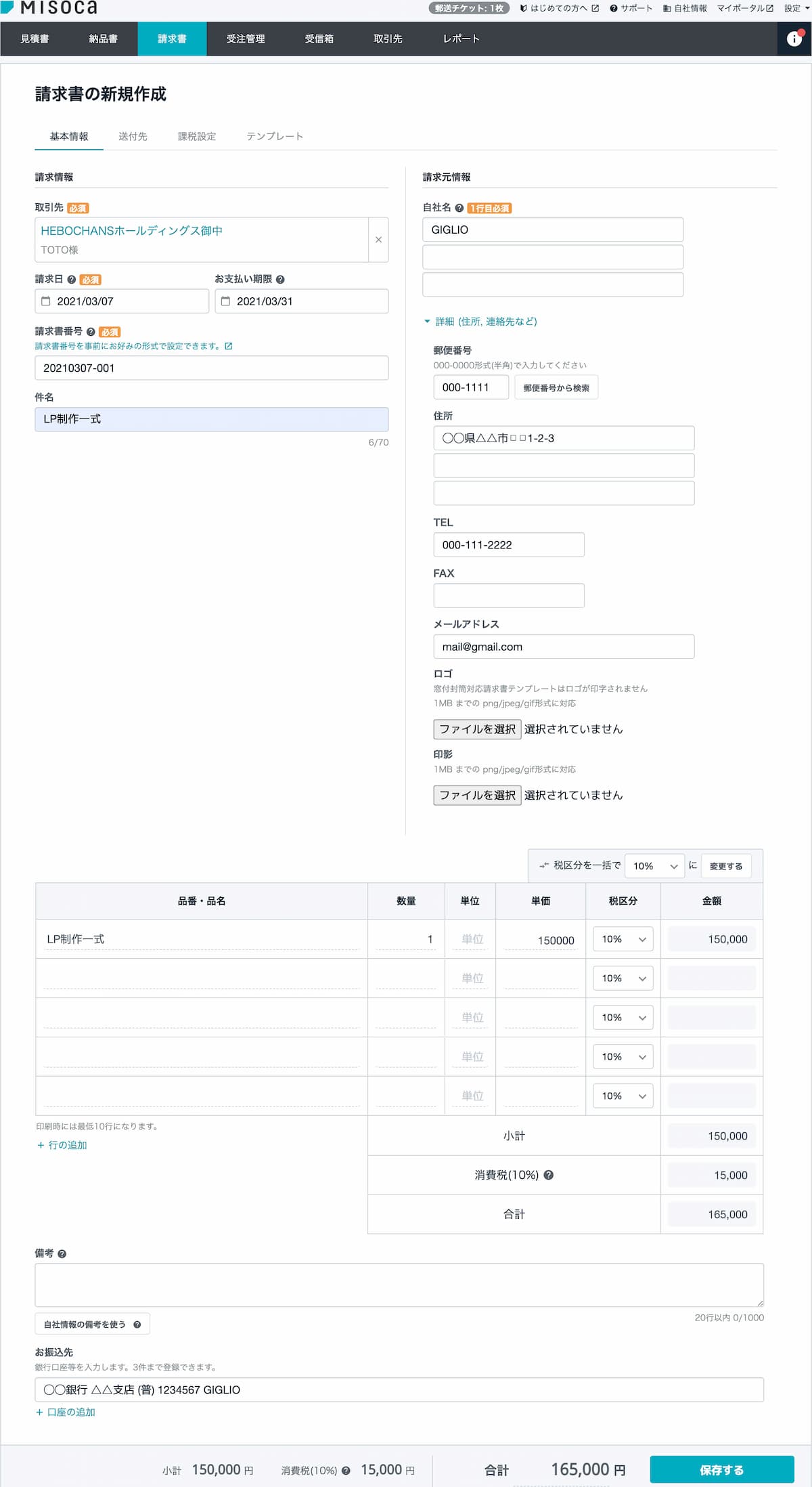 フリーランスの請求書のすべて 発行 メールの書き方 保存期間 ブログの神様 The God Of Blog