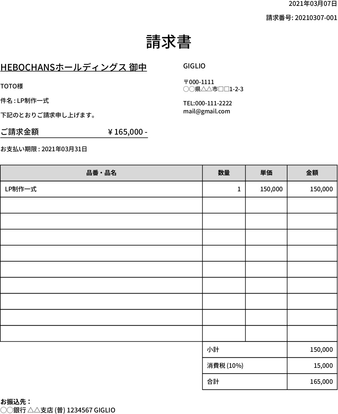 MISOCAの請求書