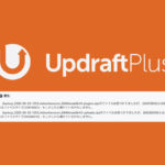 UpdraftPlus【壊れているかもしれません】エラーの対処法