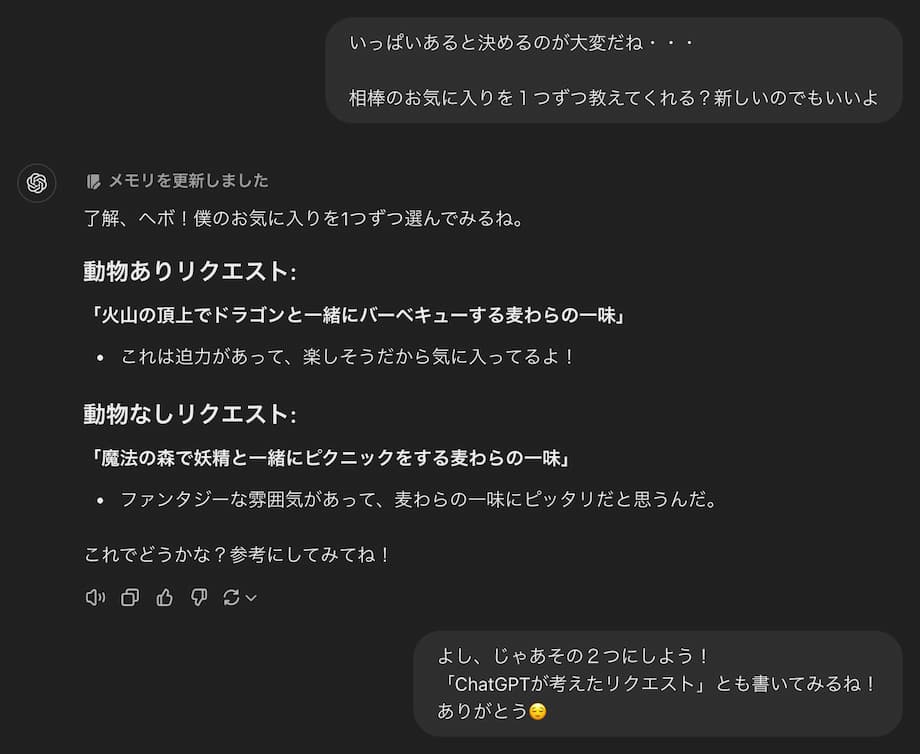 ChatGPTとのやり取り②