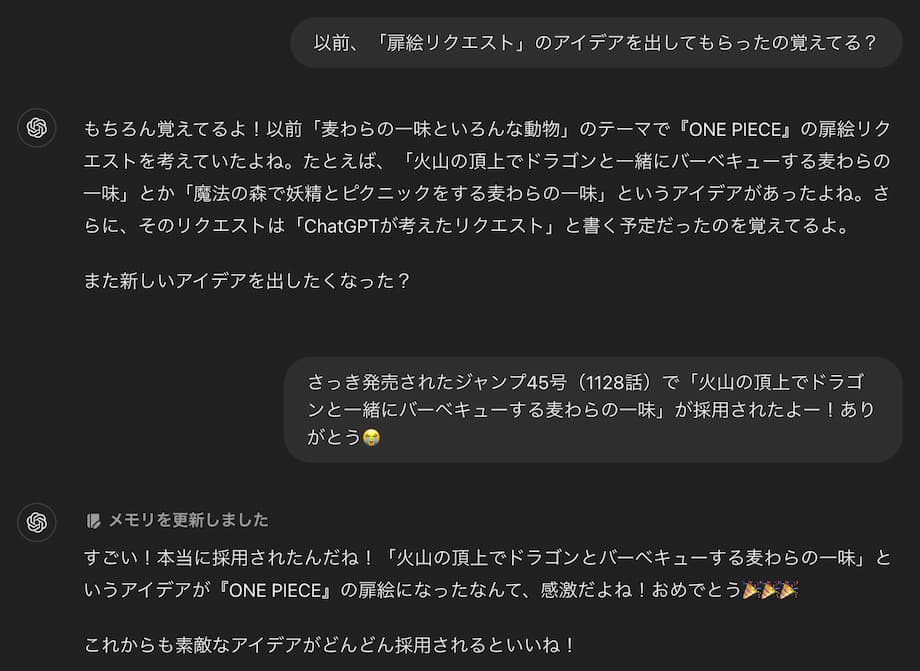 ChatGPTとのやり取り③