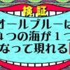 【ワンピース考察】オールブルーの正体は４つの海？魚人島？ラフテル？