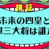 【ワンピース】未来の四皇と海軍三大将を予想・考察【どっちが強い】