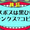 【確定】ワンピースのラスボス・ランキング【既に１巻に登場してる!?】