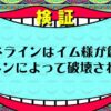 【ワンピース考察】レッドラインを破壊するのは「古代兵器◯◯◯◯」説