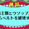 【ワンピース考察】海王類の正体は「太古の昔の人間（魚人・人魚）」説