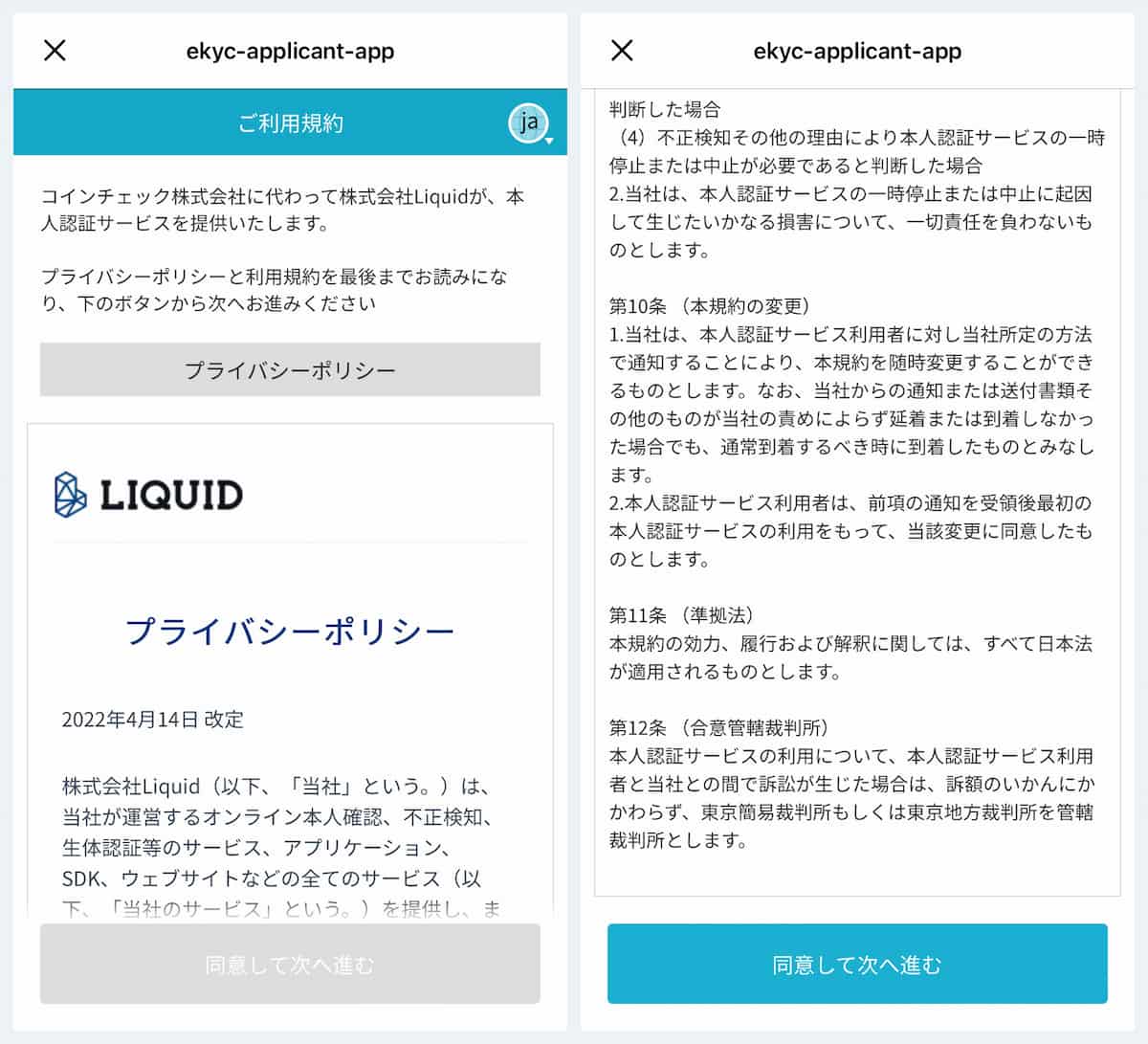 『LIQUID社』の本人認証システム