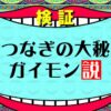 【伏線だらけ】ガイモンの正体はワンピース？珍獣島ラフテル？【考察】