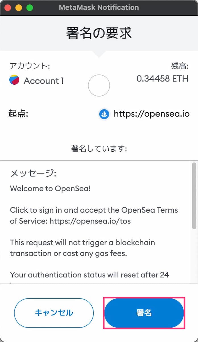 OpenSeaでNFTを購入する方法③