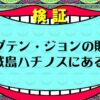 キャプテン・ジョンの宝・腕輪・死因・強さ・能力・何話【ワンピース】