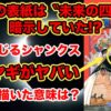 【ワンピース考察】25巻の表紙は四皇の伏線だった説【ヤギと親方】