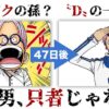 【ワンピース考察】コビーまとめ【名言・階級・覇王色・声優・年齢】