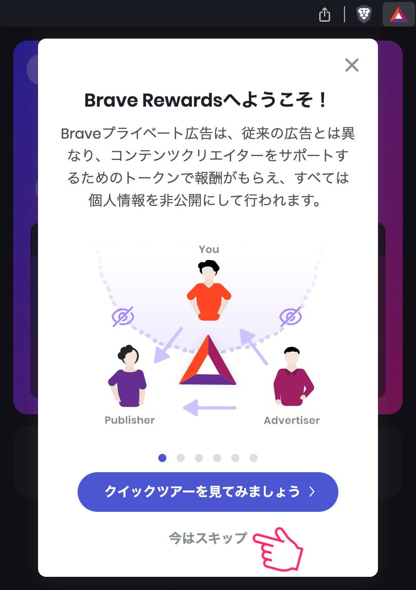 ステップ③：Brave Rewardsの使用を開始して、表示される広告の最大数を「10件」にする