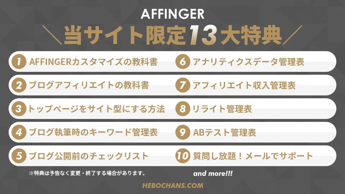 【14大特典】AFFINGER6本音レビュー！３年使ったメリット・デメリット